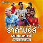 บอล ล่วงหน้า